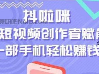 兼职1010抖啦咪是什么平台-一个专注短视频流量变现的平台！