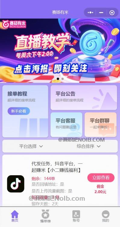 兼职1010【赛扬有米】宝妈学生居家线上视频代发兼职平台,0撸赚米项目 第2张 兼职1010【赛扬有米】宝妈学生居家线上视频代发兼职平台,0撸赚米项目 第2张