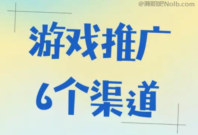 兼职1010游戏推广赚佣金的平台有哪些 第1张 兼职1010游戏推广赚佣金的平台有哪些 第1张