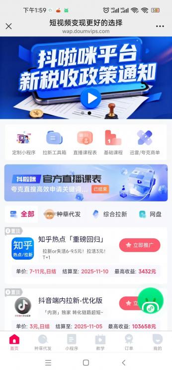 兼职1010抖啦咪是什么平台-一个专注短视频流量变现的平台！ 第3张